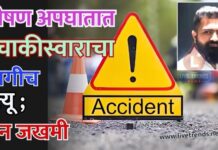 भीषण अपघातात दुचाकीस्वाराचा जागीच मृत्यू ; दोन जखमी