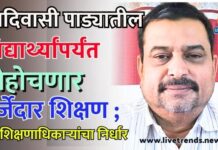 आदिवासी पाड्यातील विद्यार्थ्यांपर्यंत पोहोचणार दर्जेदार शिक्षण ; गटशिक्षणाधिकाऱ्यांचा निर्धार