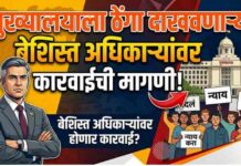 मुख्यालयाला ठेंगा दाखवणाऱ्या बेशिस्त अधिकाऱ्यांवर कारवाईची मागणी !