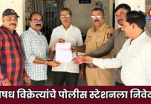औषध विक्रेत्यांचे पोलीस स्टेशनला निवेदन