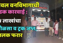 यावल वनविभागाची धडक कारवाई : १४ लाखांचा कोळसा व ट्रक जप्त, चालक फरार