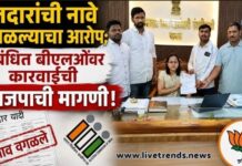 यावलमध्ये मतदारांची नावे वगळल्याचा आरोप; संबंधित बीएलओंवर कारवाईची भाजपाची मागणी
