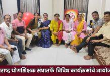 जागतिक योगदिनानिमित्त महाराष्ट्र योगशिक्षक संघातर्फे विविध कार्यक्रमांचे आयोजन !