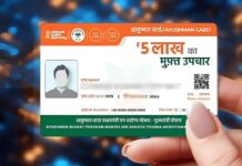 मोबाईलवर ‘असे’ डाउनलोड करा आयुष्मान कार्ड !
