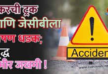 टँकरची ट्रक आणि जेसीबीला भीषण धडक; वृद्ध गंभीर जखमी !