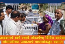 अडावदमध्ये स्वर्ग रथाचे लोकार्पण; विविध कार्यकारी सोसायटीच्या उपक्रमाचे ग्रामस्थांकडून स्वागत