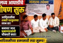 आदिवासींना शबरी घरकुलचा लाभ द्या; बनावट जात प्रमाणपत्रांची चौकशी करा, एकलव्य आघाडीचे उपोषण सुरू