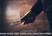 जुन्या वादातून तरुणावर चाकूने जीवघेणा हल्ला; होमगार्ड येताच हल्लेखोर पसार