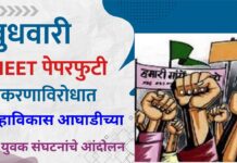 बुधवारी NEET पेपरफुटी प्रकरणाविरोधात जळगावात महाविकास आघाडीच्या युवक संघटनांचे आंदोलन