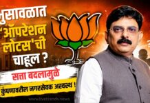 भुसावळात ‘ऑपरेशन लोटस’ची चाहूल ? : सत्ता बदलामुळे कुंपणावरील नगरसेवक अस्वस्थ !