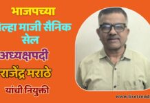 भाजपच्या जिल्हा माजी सैनिक सेल अध्यक्षपदी राजेंद्र मराठे यांची नियुक्ती