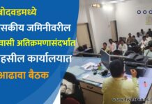 बोदवडमध्ये शासकीय जमिनीवरील निवासी अतिक्रमणासंदर्भांत तहसील कार्यालयात आढावा बैठक