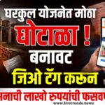 bodwad fake jio tag
