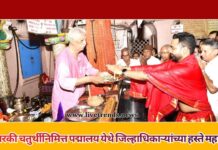 अंगारकी चतुर्थीनिमित्त पद्मालय येथे जिल्हाधिकाऱ्यांच्या हस्ते महापूजा!