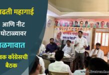 वाढती महागाई आणि नीट घोटाळ्यावर जळगावात युवक काँग्रेसची बैठक