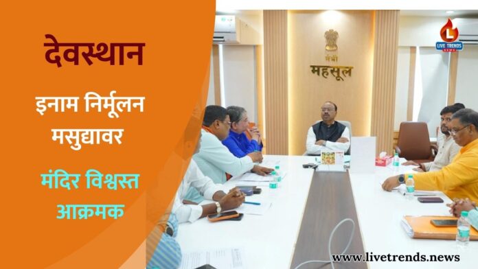 devsthan meeting