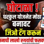 fake jio tag