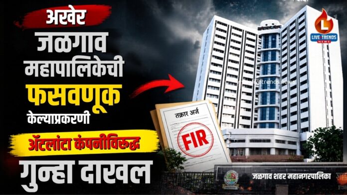 fir-by-jalgaon-corporation-against-atlanta-construction-company