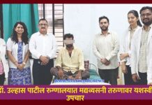 डॉ. उल्हास पाटील रुग्णालयात मद्यव्यसनी तरुणावर यशस्वी उपचार