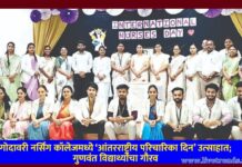 गोदावरी नर्सिंग कॉलेजमध्ये ‘आंतरराष्ट्रीय परिचारिका दिन’ उत्साहात; गुणवंत विद्यार्थ्यांचा गौरव