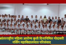 आंतरराष्ट्रीय महिला आरोग्य कृती दिनानिमित्त गोदावरी नर्सिंग महाविद्यालयात परिसंवाद