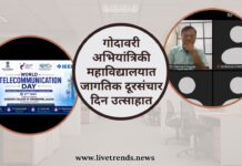 गोदावरी अभियांत्रिकी महाविद्यालयात जागतिक दूरसंचार दिन उत्साहात