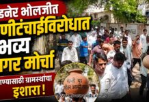 वडनेर भोलजीत पाणीटंचाई विरोधात भव्य घागर मोर्चा