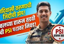 आदिवासी तरुणाची जिद्दीची झेप; यावलच्या हारून तडवी यांची PSI पदावर निवड