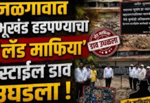 जळगावात भूखंड हडपण्याचा ‘लँड माफिया’ स्टाईल डाव उधळला