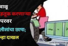 वाळू वाहतूक करणाऱ्या डंपरवर पोलीसांचा छापा; गुन्हा दाखल