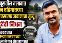 दहिगावच्या एमएसएफ जवानाचा मृत्यू; आठवड्यात दुसऱ्या तरुणाच्या निधनाने गाव शोकसागरात
