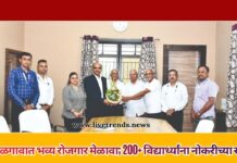 जळगावात भव्य रोजगार मेळावा; 200+ विद्यार्थ्यांना नोकरीच्या संधी