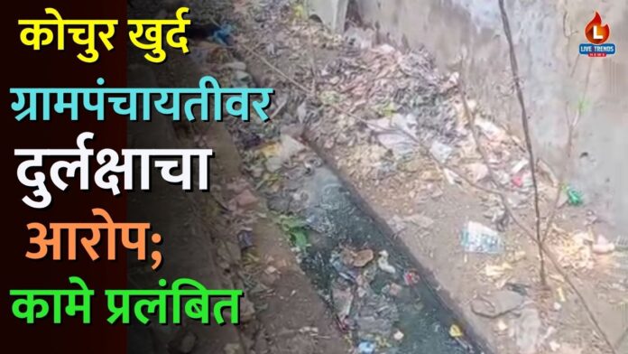 kochar khurd