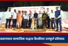 जळगावात सामाजिक सद्भाव बैठकीला उत्स्फूर्त प्रतिसाद; कोळी समाजातील गुणवंतांचा गौरव सोहळा उत्साहात