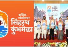 सिंहस्थ कुंभमेळ्याच्या बोधचिन्हाचे अनावरण !