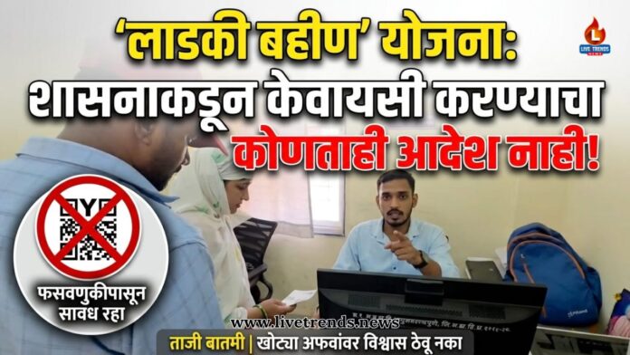 ladki bahin yojna