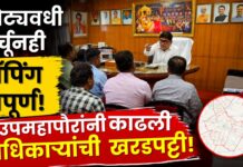 कोट्यवधी खर्चूनही मॅपिंग अपूर्ण; उपमहापौरांनी काढली अधिकाऱ्यांची खरडपट्टी