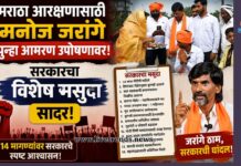 मराठा आरक्षणासाठी मनोज जरांगे पुन्हा आमरण उपोषणावर; सरकारचा विशेष मसुदा सादर