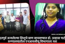 मुदतपूर्व जन्मलेल्या शिशूचे प्राण वाचवण्यात डॉ. उल्हास पाटील रुग्णालयातील एनआयसीयू विभागाला यश