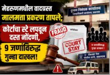 मेहरुणमधील वादग्रस्त मालमत्ता प्रकरण तापले; कोर्टाचा स्टे लपवून दस्त नोंदणी, ९ जणांविरुद्ध गुन्हा