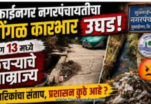 मुक्ताईनगर नगरपंचायतीचा भोंगळ कारभार उघड; प्रभाग १३ मध्ये कचऱ्याचे साम्राज्य, नागरिकांचा संताप