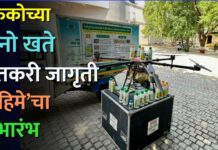 इफकोच्या ‘नॅनो खते शेतकरी जागृती मोहिमे’चा शुभारंभ !