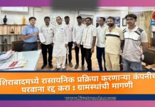 नशिराबादमध्ये रासायनिक प्रक्रिया करणाऱ्या कंपनीविरोधात ग्रामस्थ आक्रमक; परवाना रद्द करण्याची मागणी