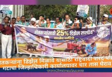 शेतकऱ्यांना डिझेल मिळावे यासाठी राष्ट्रवादी शरद पवार गटाचा जिल्हाधिकारी कार्यालयावर चार तास घेराव