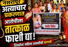 नसरापूर अत्याचारप्रकरणात आरोपीला तात्काळ फाशी द्या : शिवसेना महिला आघाडीची मागणी