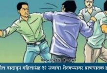 शेतातील वादातून महिलांसह १२ जणांचा शेतकऱ्यावर प्राणघातक हल्ला !