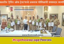 राज्यस्तरीय ‘ट्रेनिंग ऑफ ट्रेनर’मध्ये जळगाव पोलिसांची चमकदार कामगिरी; तीन सुवर्णपदकांसह उत्कृष्ट टीमचा मान