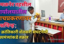 अमळनेर तहसील कार्यालयातील लाचप्रकरणावर प्रश्नचिन्ह —क्रांतिकारी शेतकरी संघटनेची मुख्यमंत्र्यांकडे तक्रार