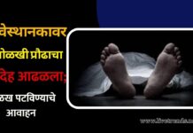 रेल्वेस्थानकावर अनोळखी प्रौढाचा मृतदेह आढळला; ओळख पटविण्याचे आवाहन