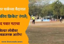 सागर पार्कच्या मैदानात ‘राजकीय क्रिकेट’ रंगले; शरद पवार गटाचा बिल्डर लॉबीवर खळबळजनक आरोप!